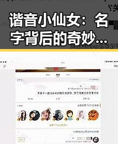 谐音小仙女:名字背后的奇妙红潮与未来无限可能✨