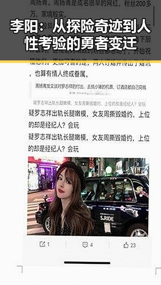 李阳:从探险奇迹到人性考验的勇者变迁